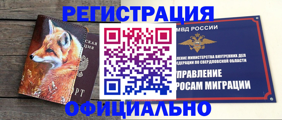 временная регистрация 2025 в Удмуртии