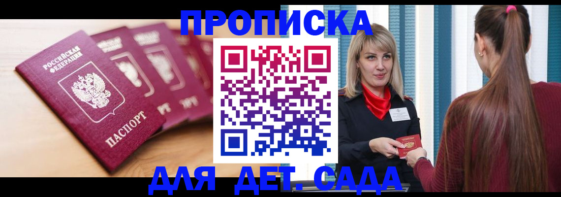 прописка законно в Удмуртии
